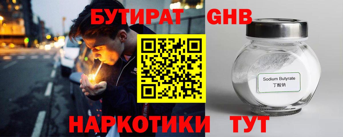Избербаш  Бутират бутандиол  Вход с VPN 