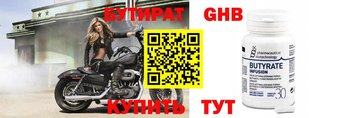 Бутират 1.4BDO Избербаш