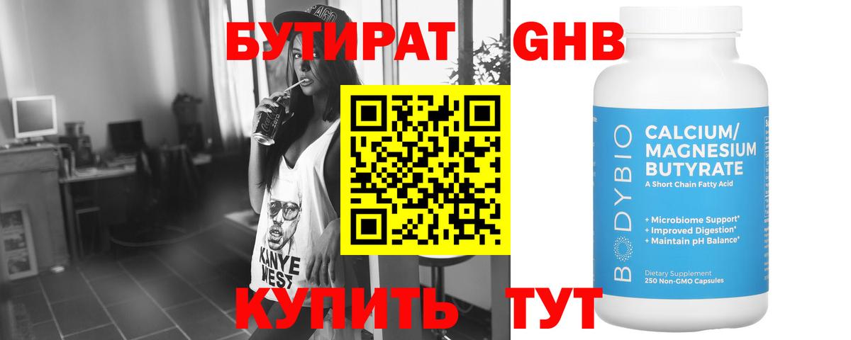 БУТИРАТ BDO  БУТИРАТ  Избербаш 