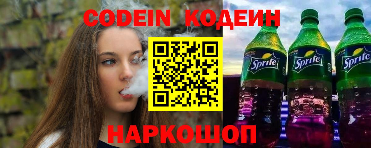 Кодеиновый сироп Lean Purple Drank Избербаш