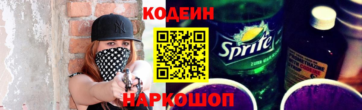 Кодеин Purple Drank  Codein Purple Drank  Вход с VPN  Избербаш 