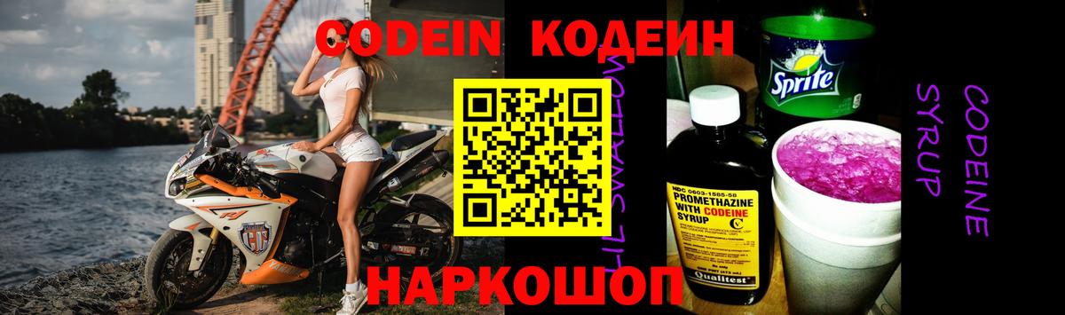 Codein Purple Drank  Избербаш  Кодеиновый сироп Lean напиток Lean (лин) 