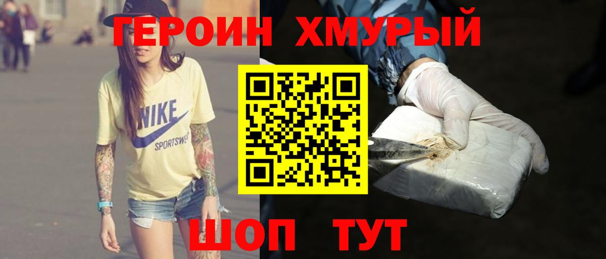 Героин  ГЕРОИН герыч  Вход с VPN  Избербаш 