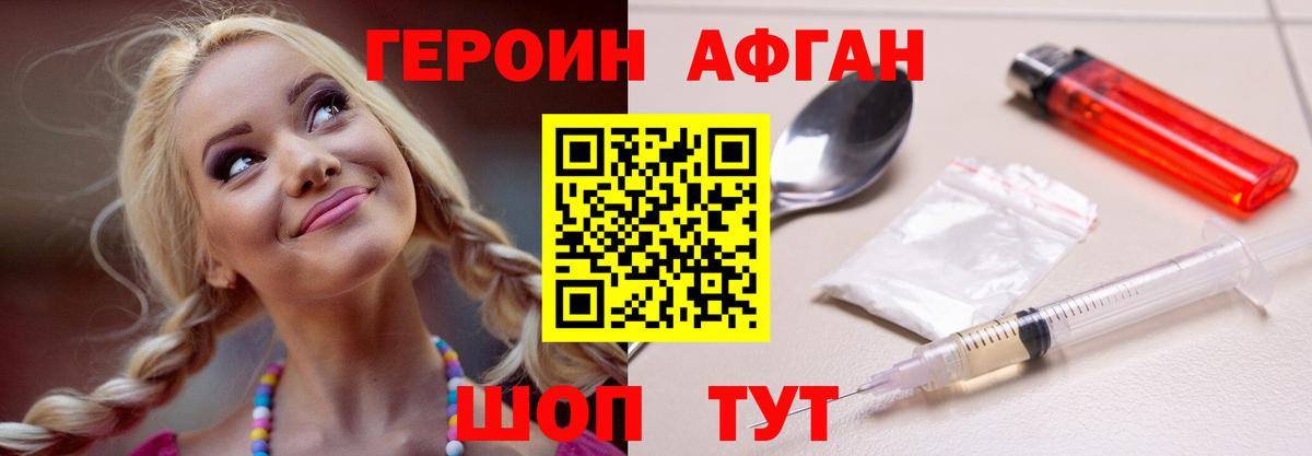 ГЕРОИН белый Избербаш