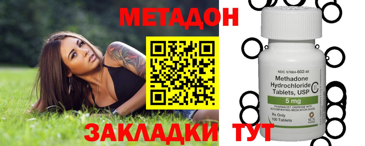 МЕТАДОН кристалл  МЕТАДОН VHQ  Вход с VPN  Избербаш 