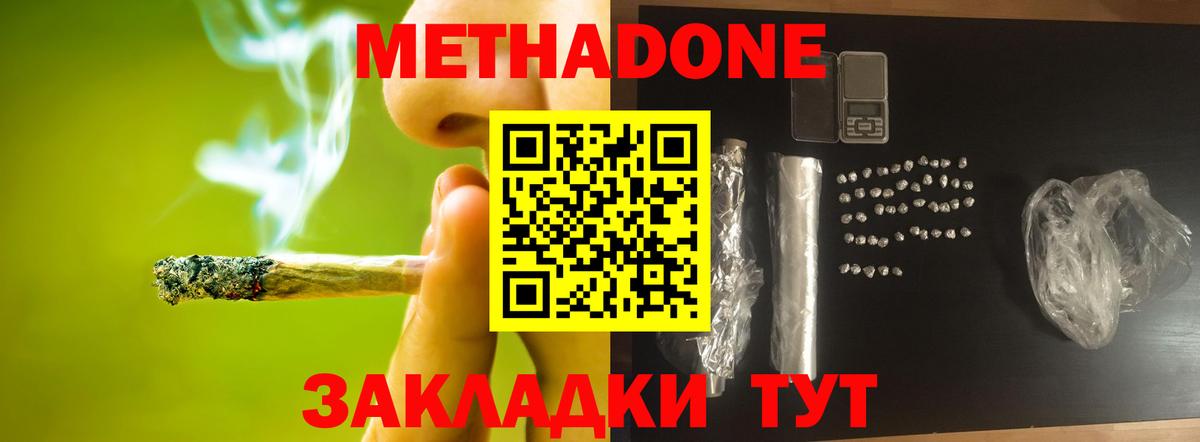 МЕТАДОН мёд Избербаш